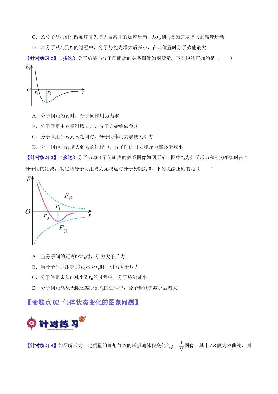 专题12 热学定律及能量守恒问题(分层练)(原卷版).docx_第2页