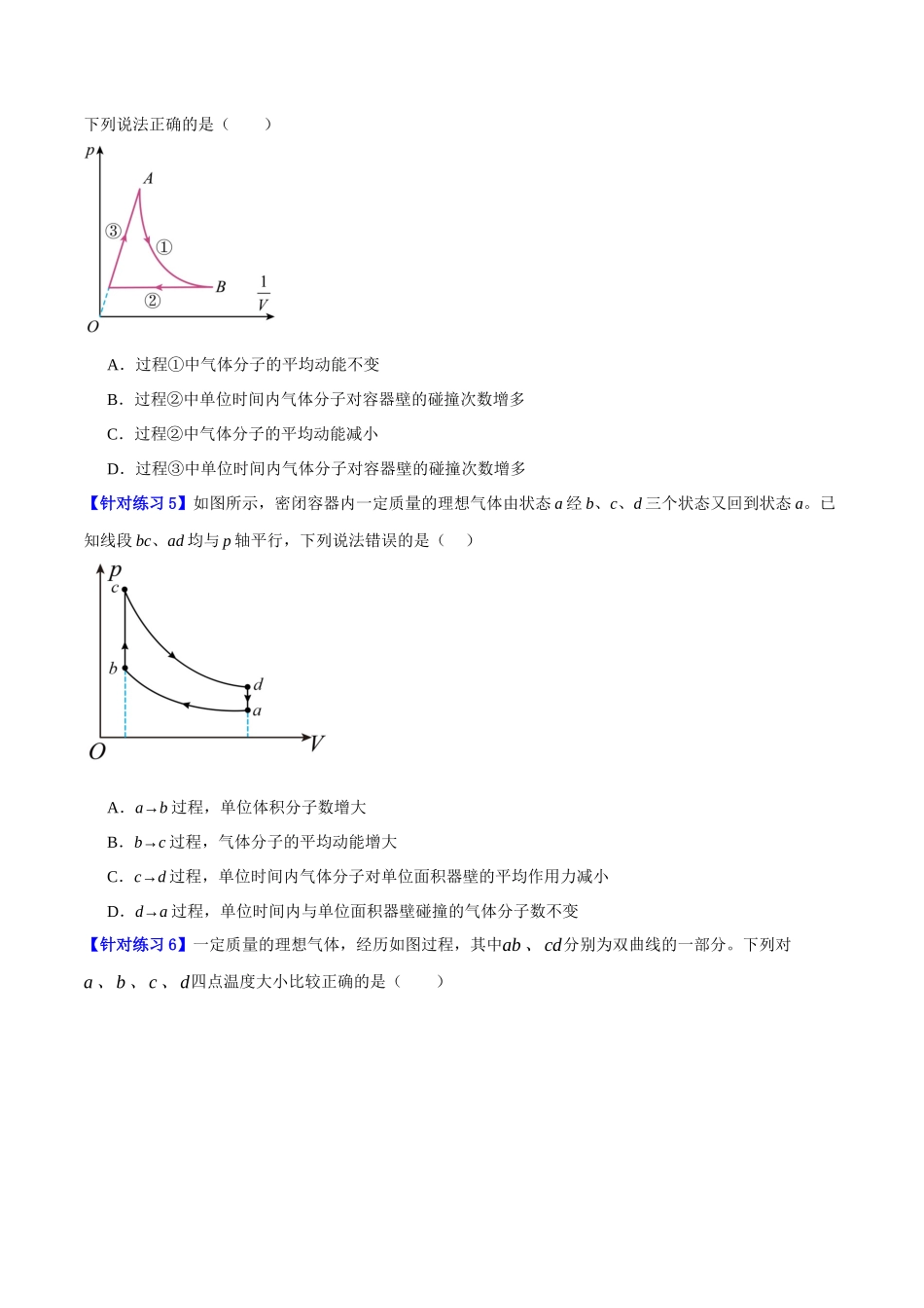 专题12 热学定律及能量守恒问题(分层练)(原卷版).docx_第3页