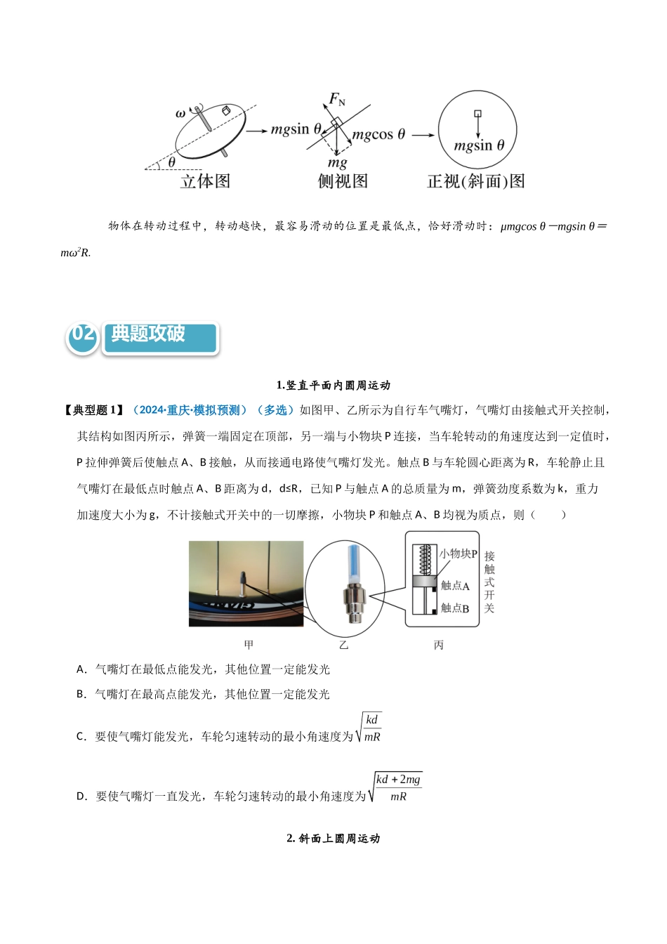 模型16 竖直面内的圆周运动(学生版).docx_第3页