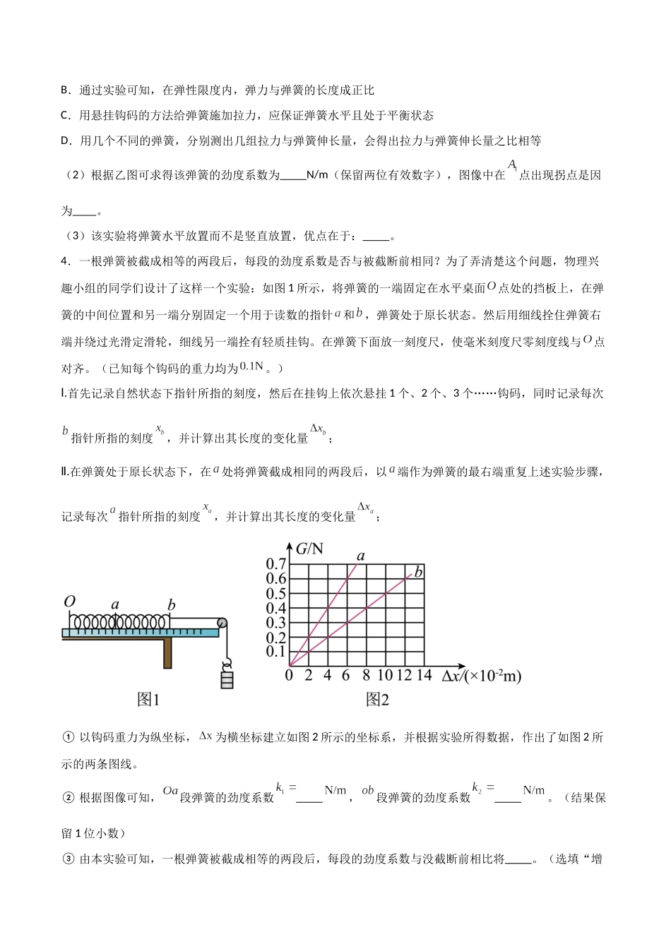 专题12 探究弹簧弹力与形变量的关系（原卷版）.docx_第3页