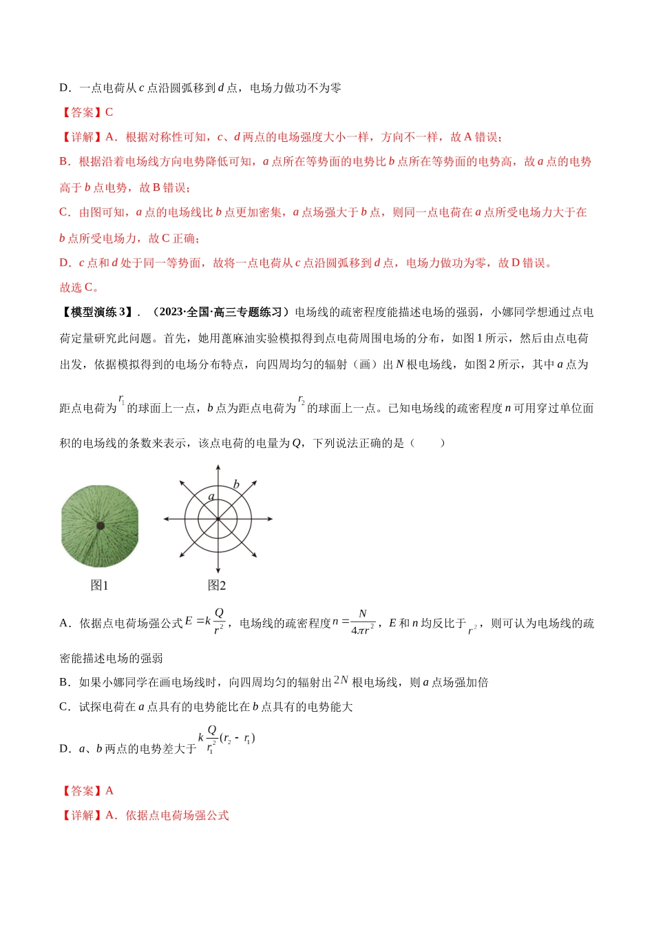 专题12 匀强电场中的“点线面迹”模型（教师版）.docx_第3页
