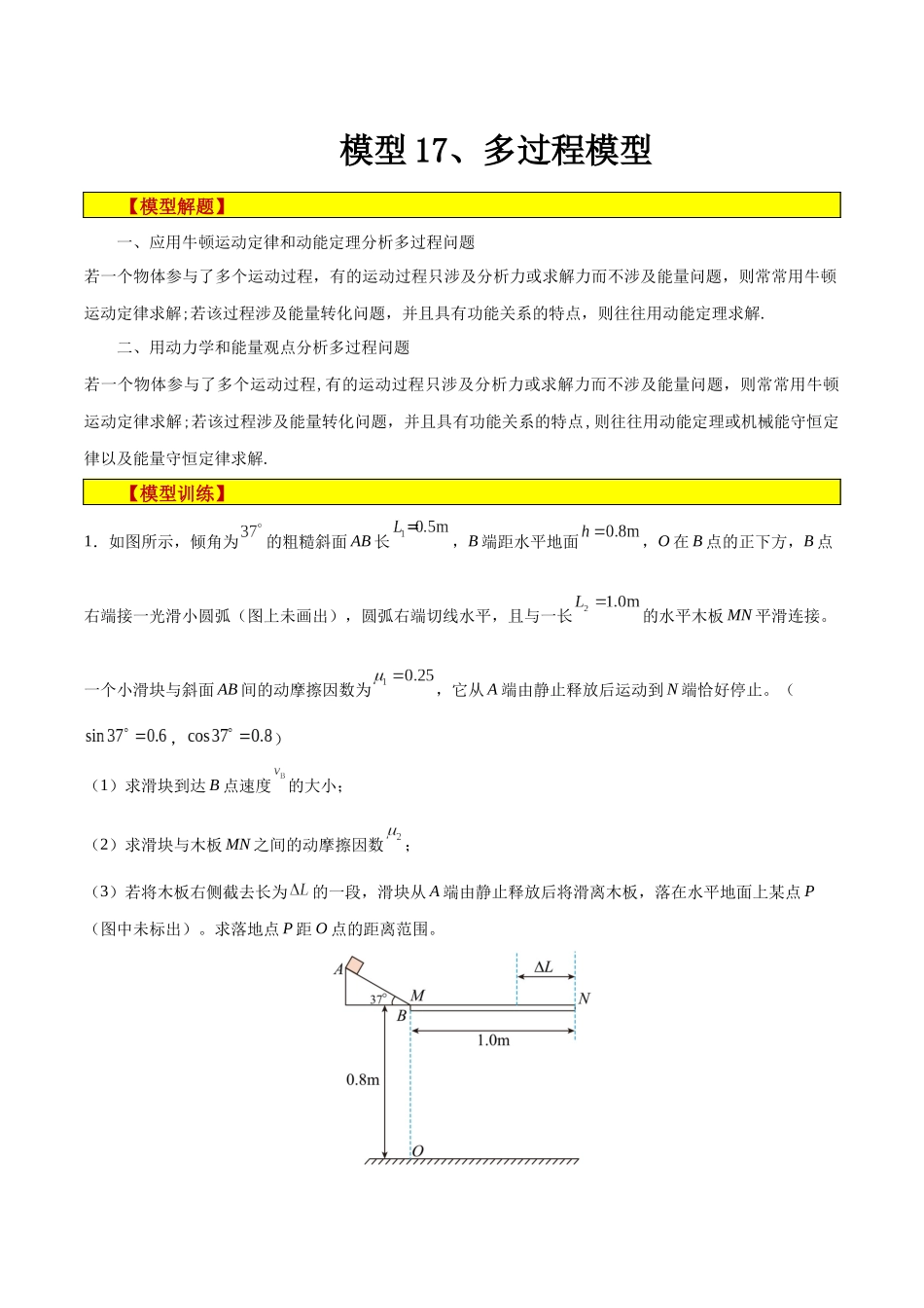 模型17、多过程模型 （解析版）.docx_第1页