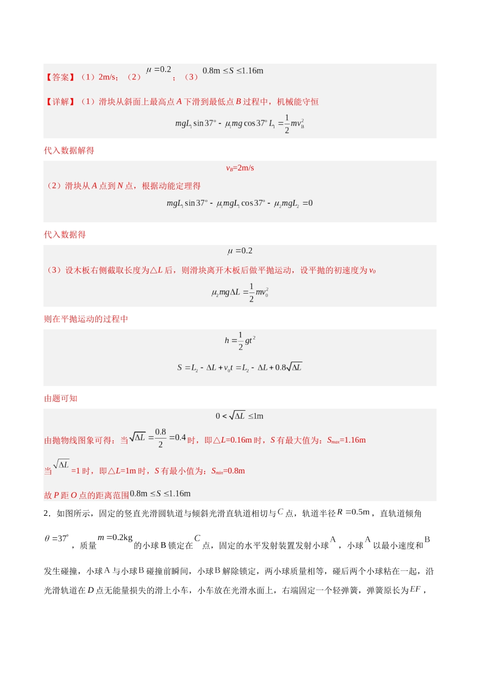 模型17、多过程模型 （解析版）.docx_第2页