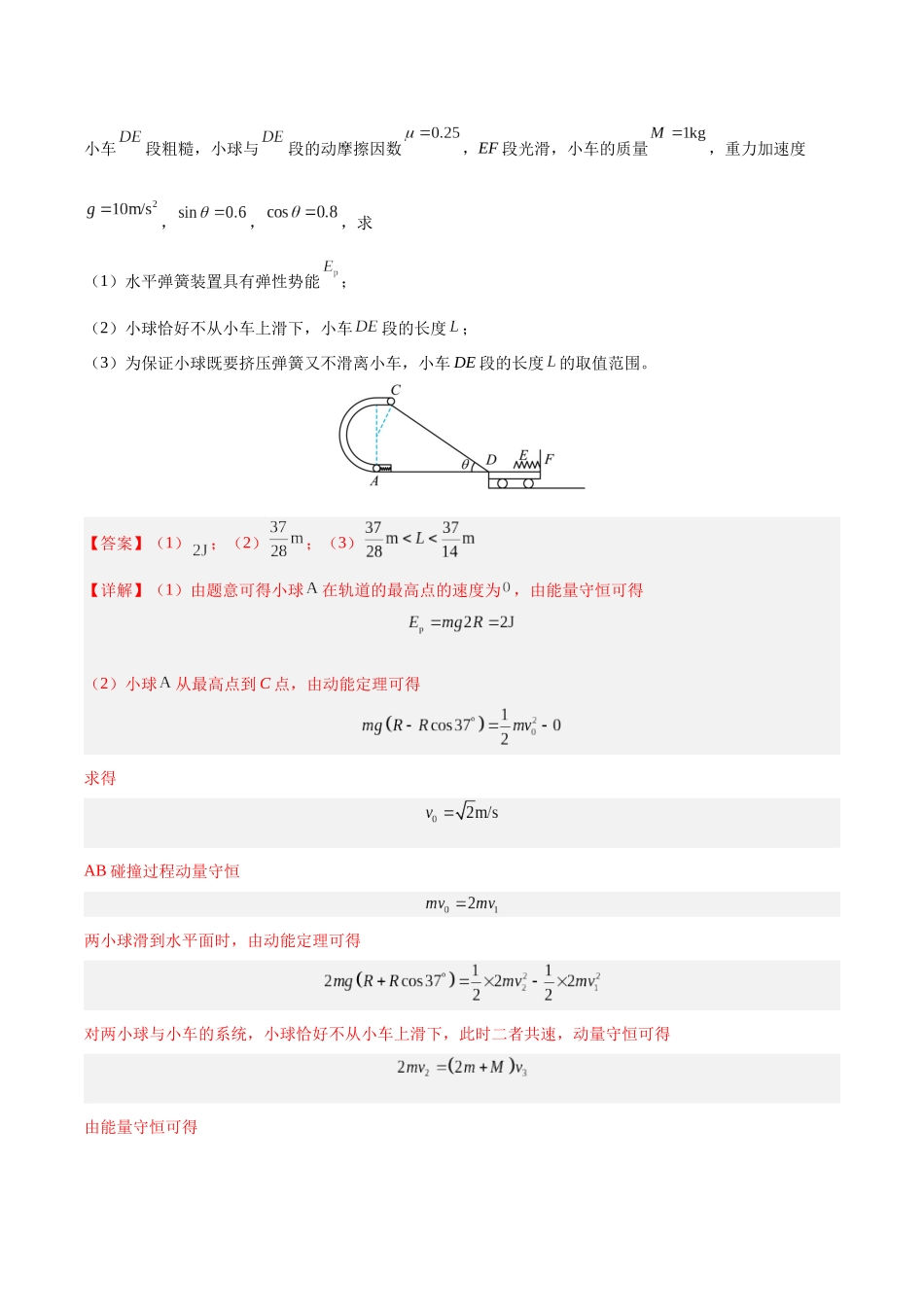 模型17、多过程模型 （解析版）.docx_第3页