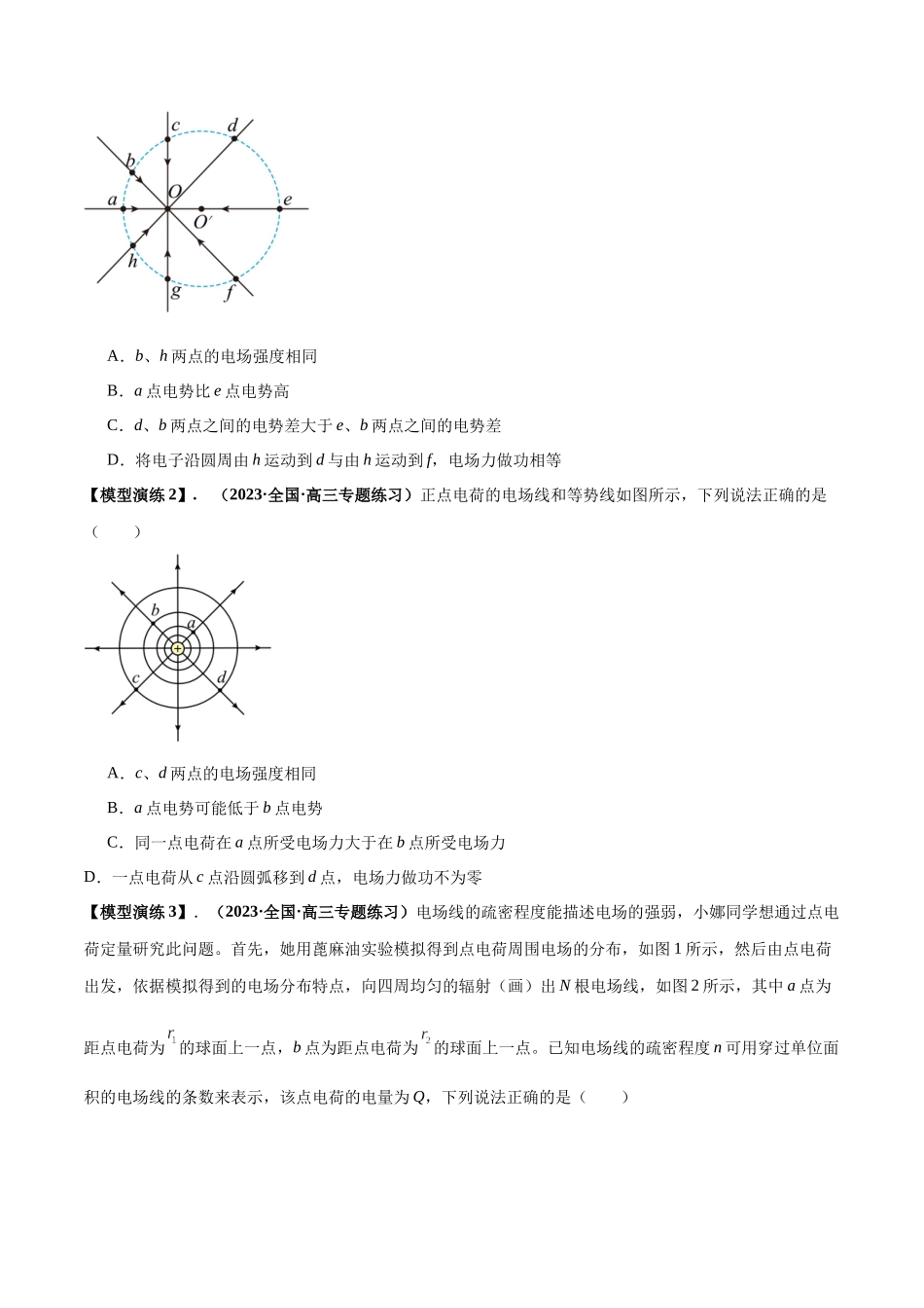 专题12 匀强电场中的“点线面迹”模型(学生版).docx_第2页
