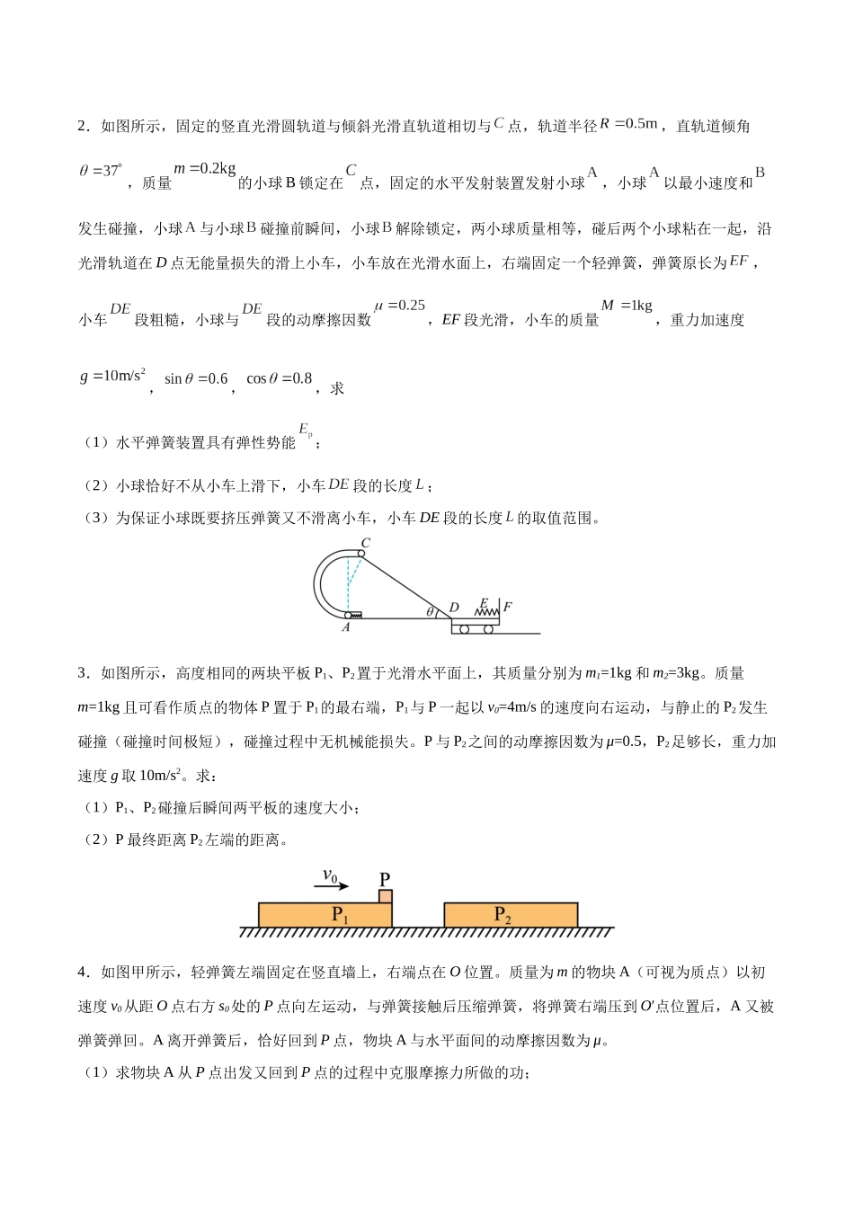 模型17、多过程模型 （原卷版）.docx_第2页