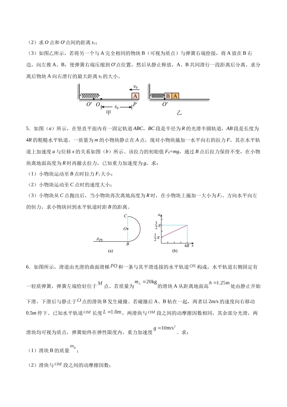模型17、多过程模型 （原卷版）.docx_第3页
