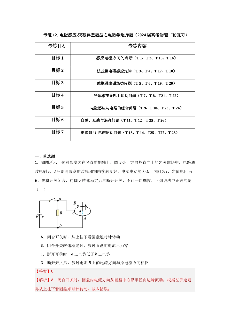专题12+电磁感应(解析版).docx_第1页