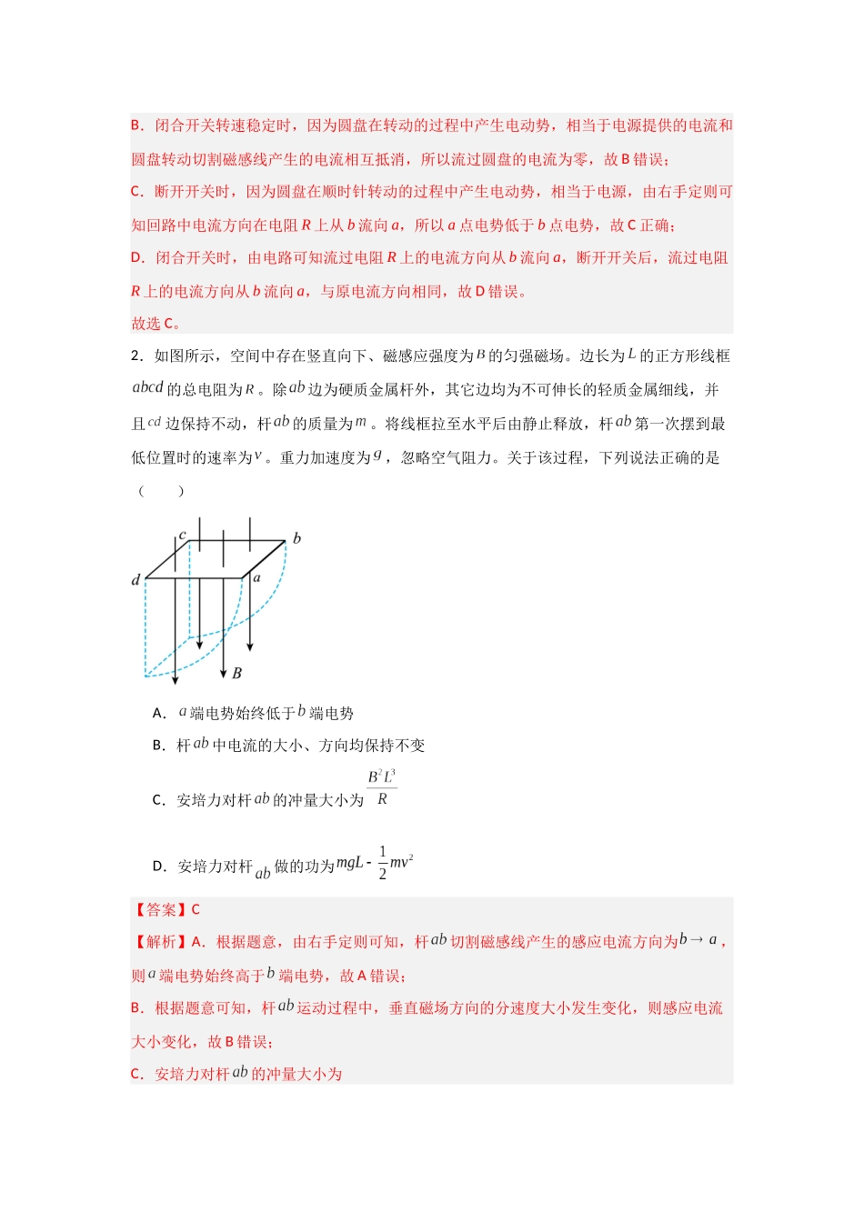 专题12+电磁感应(解析版).docx_第2页