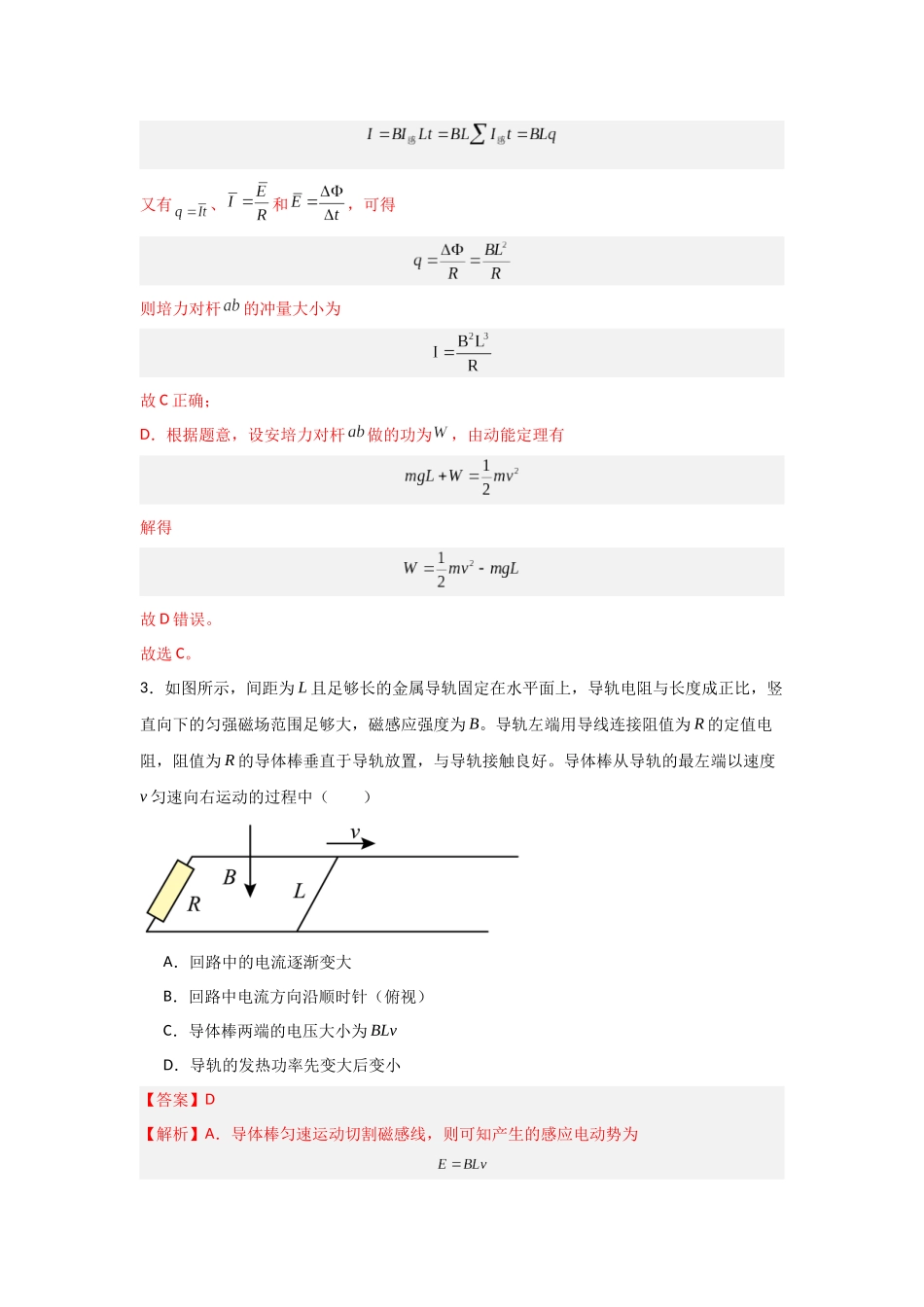 专题12+电磁感应(解析版).docx_第3页