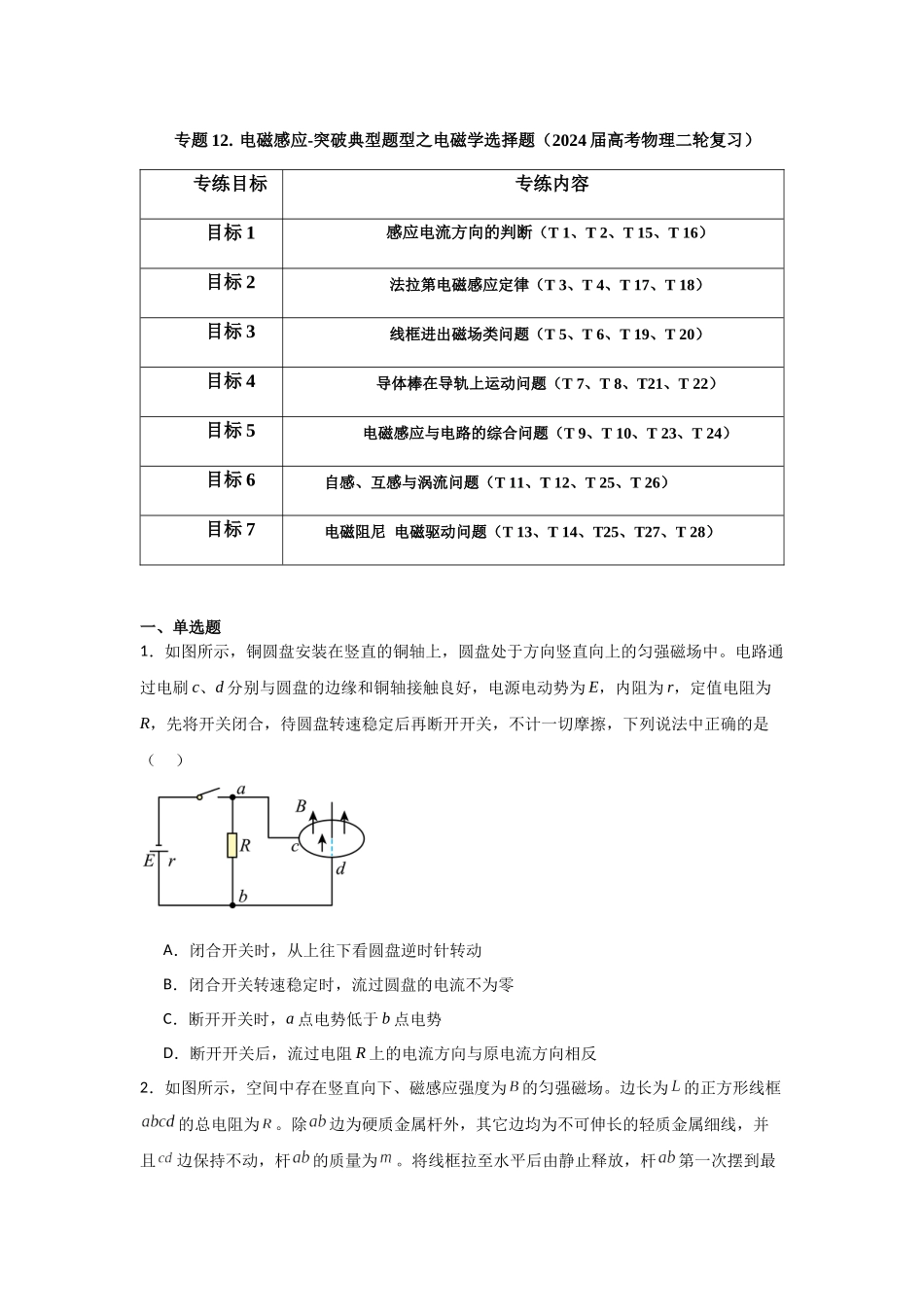专题12+电磁感应(原卷版).docx_第1页