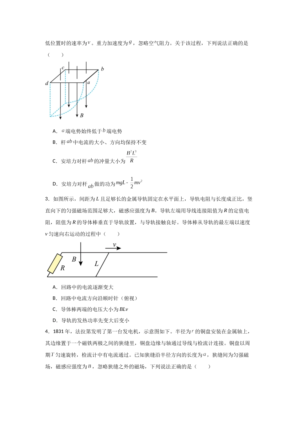专题12+电磁感应(原卷版).docx_第2页
