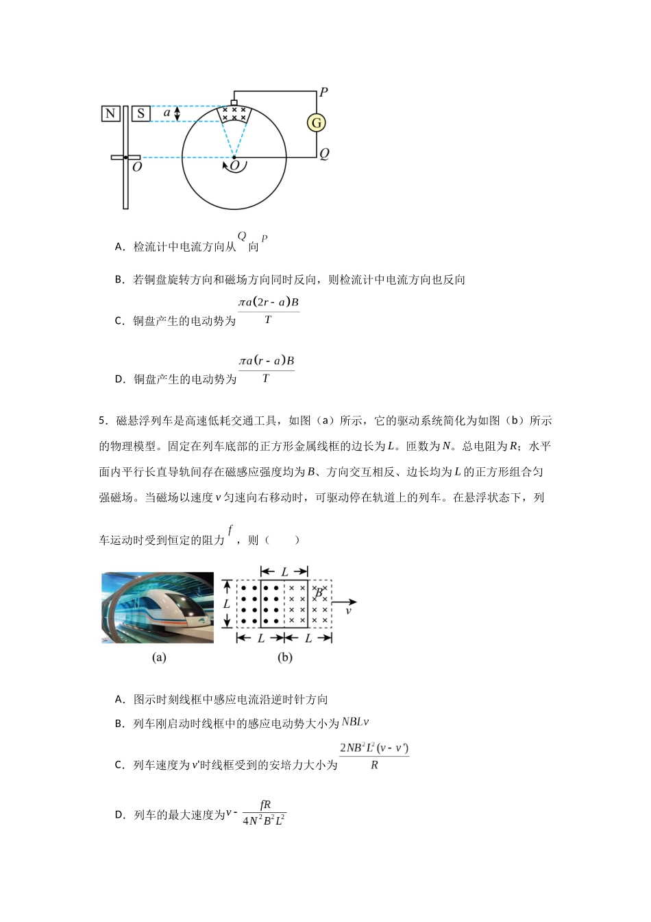 专题12+电磁感应(原卷版).docx_第3页