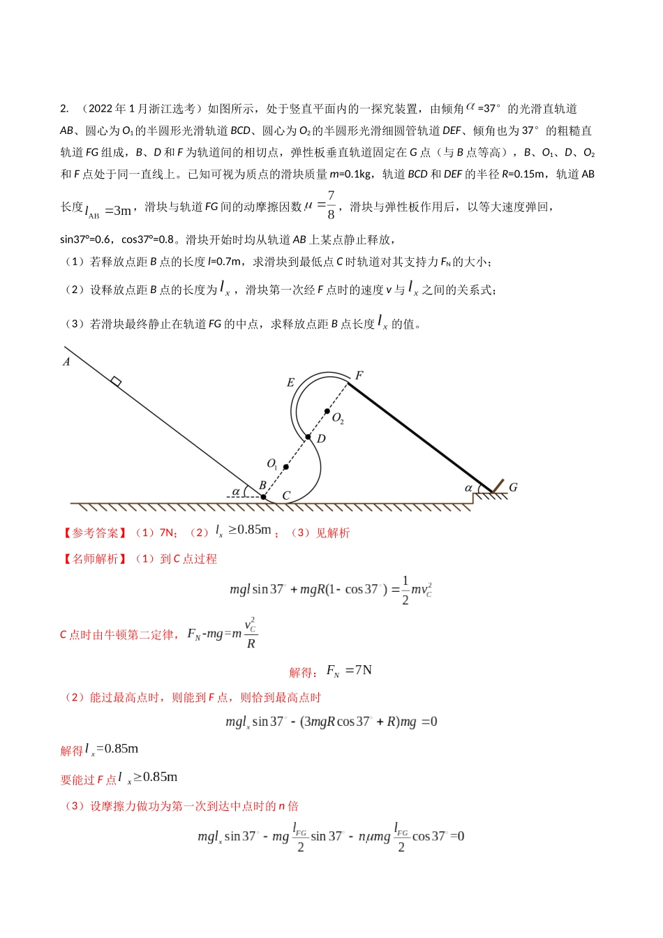 专题12动能定理和机械能守恒定律（全国通用）（解析版）.docx_第3页