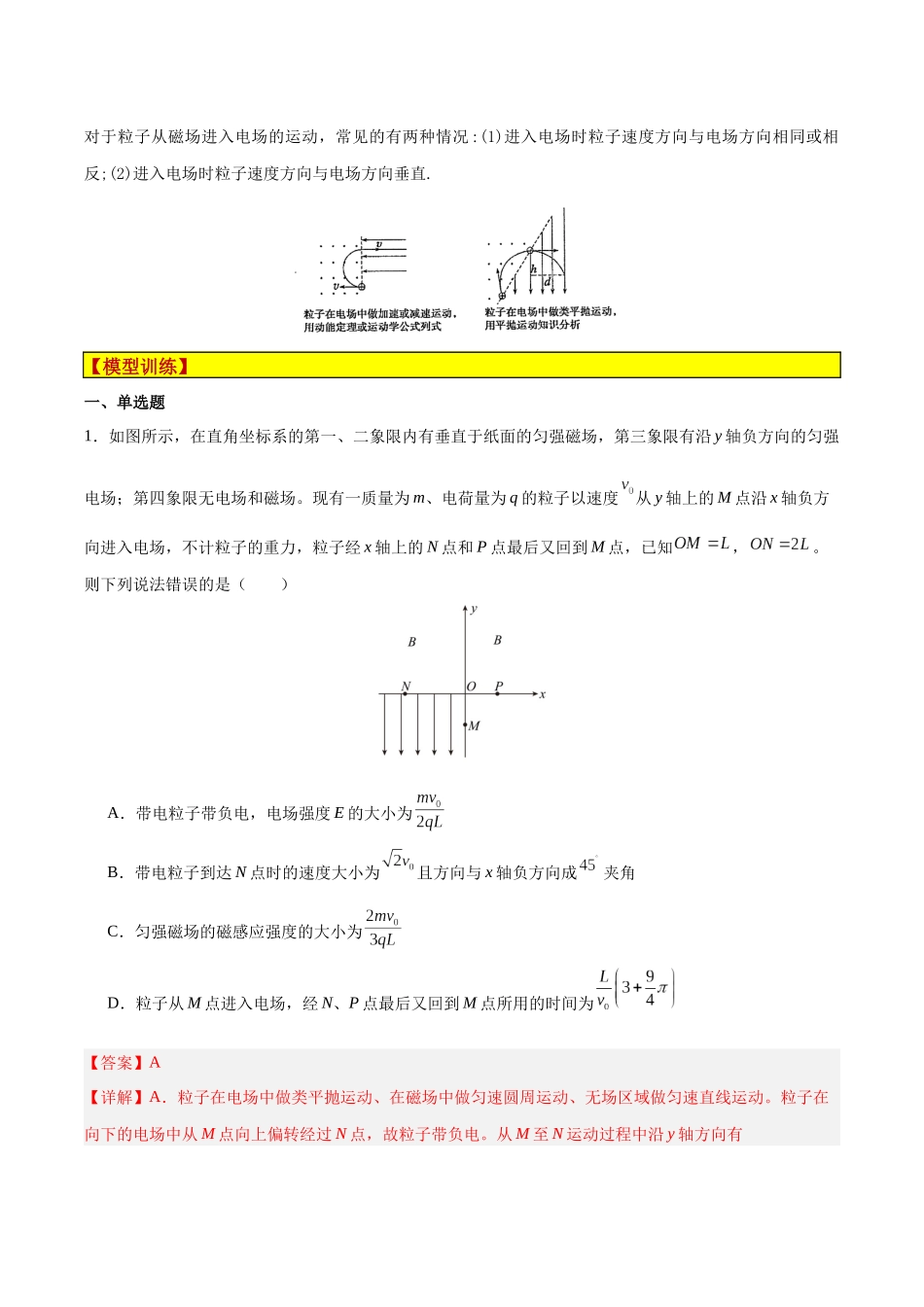 模型18、带电粒子在组合场中运动模型(解析版).docx_第2页