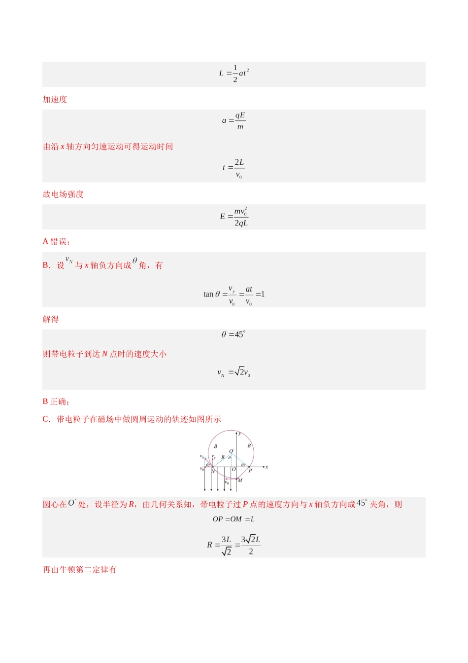 模型18、带电粒子在组合场中运动模型(解析版).docx_第3页