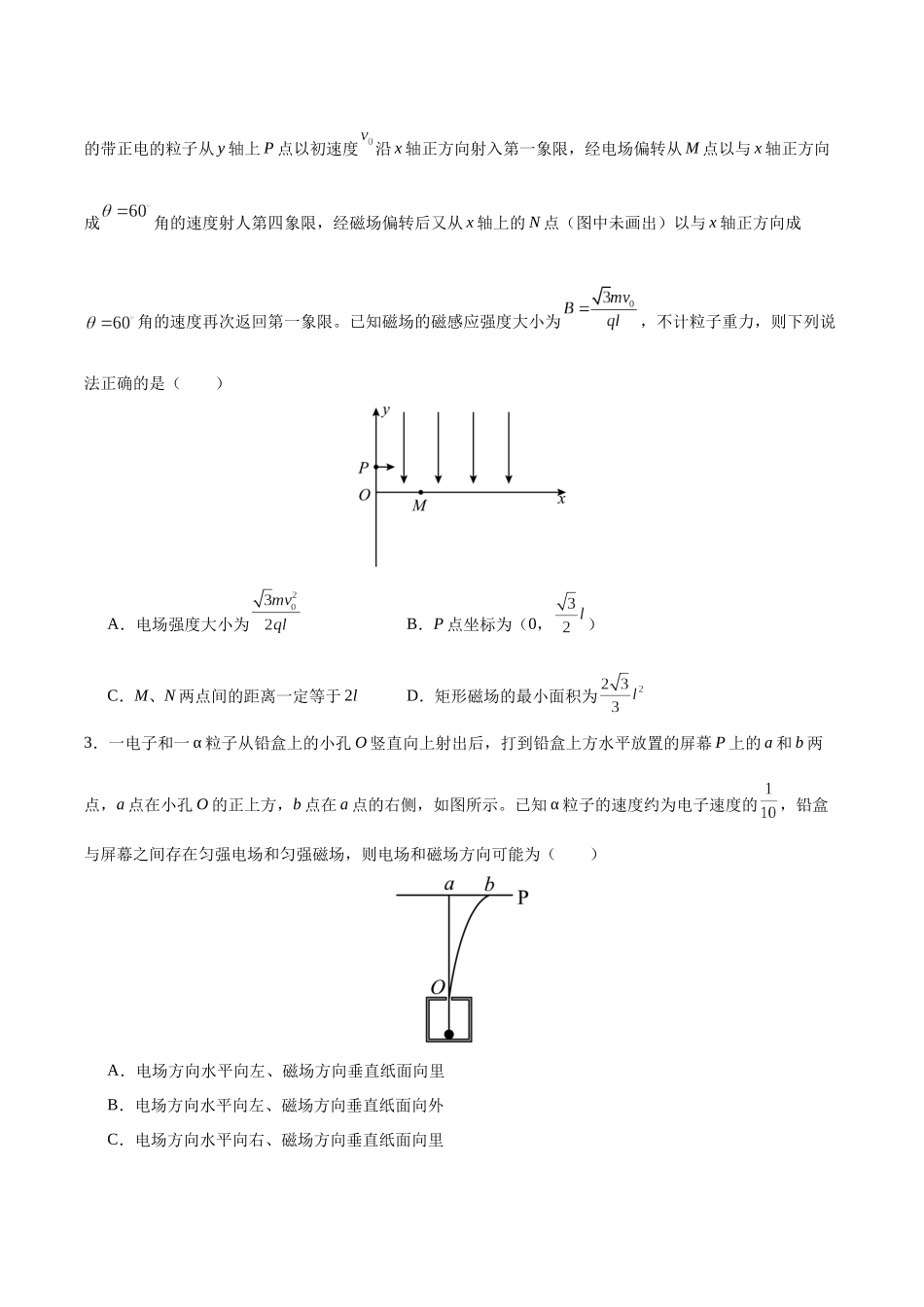 模型18、带电粒子在组合场中运动模型(原卷版).docx_第3页