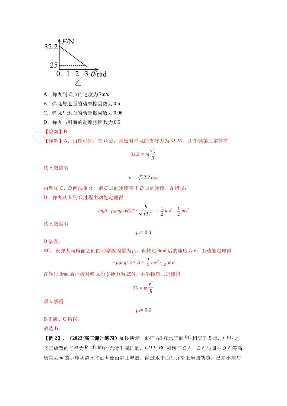 专题13  动力学和能量观点的综合应用（解析版）.docx_第2页
