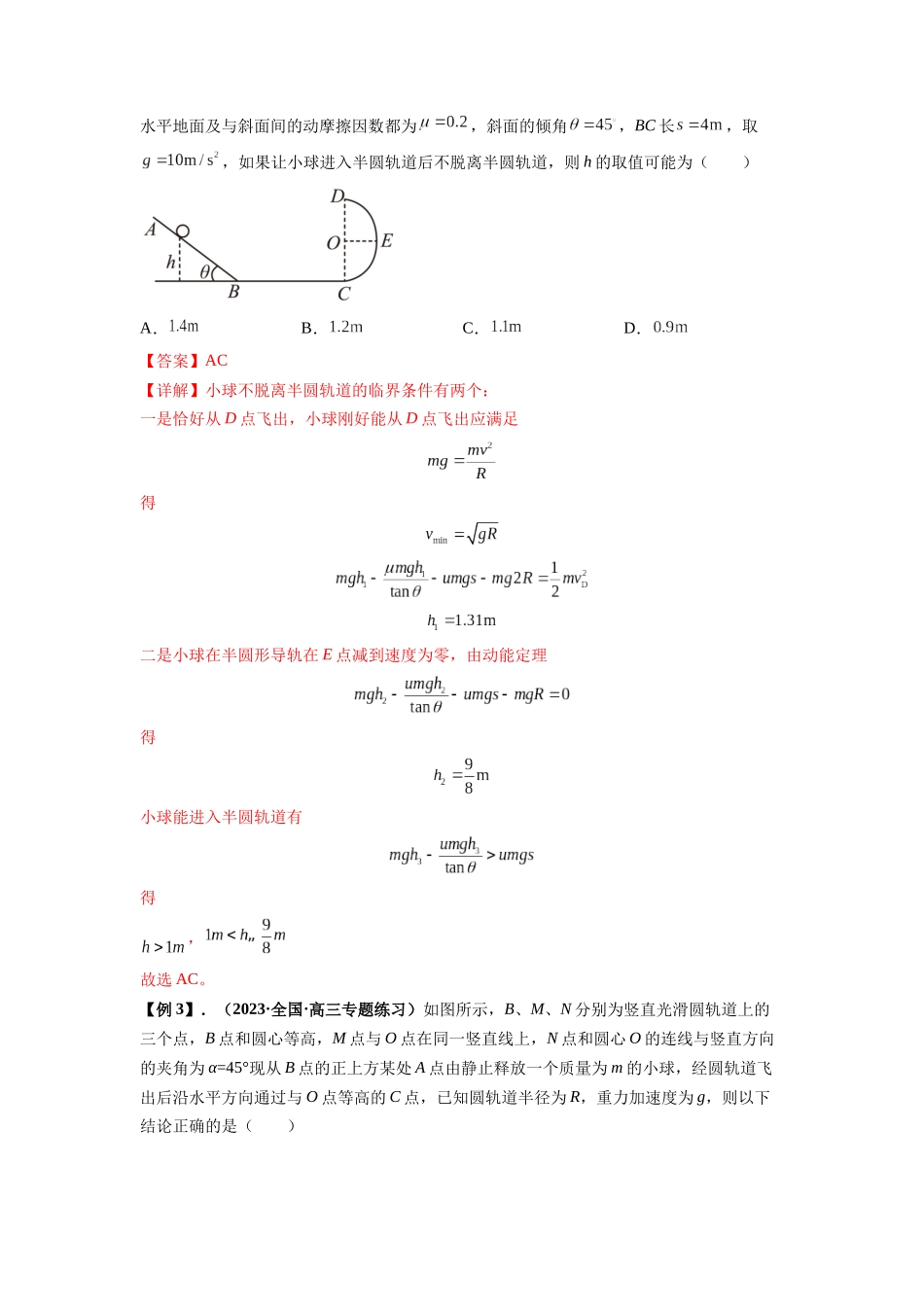 专题13  动力学和能量观点的综合应用（解析版）.docx_第3页