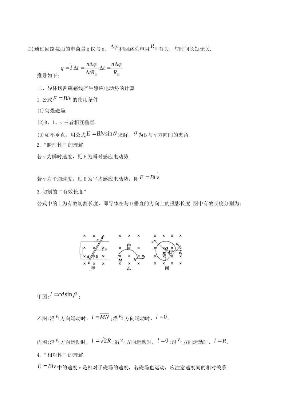 模型19、电磁感应模型（解析版）.docx_第2页