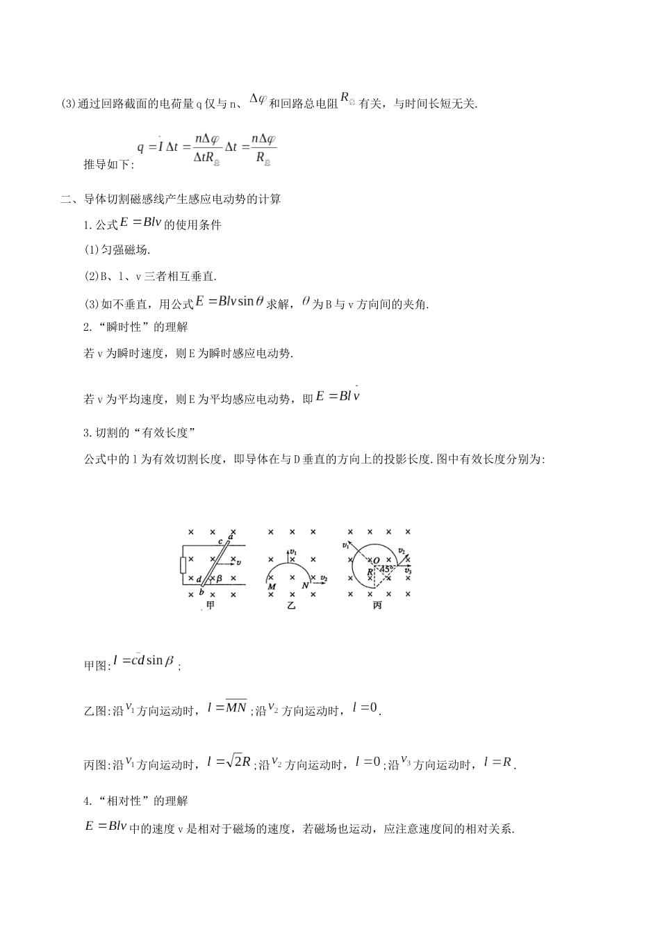 模型19、电磁感应模型(原卷版).docx_第2页