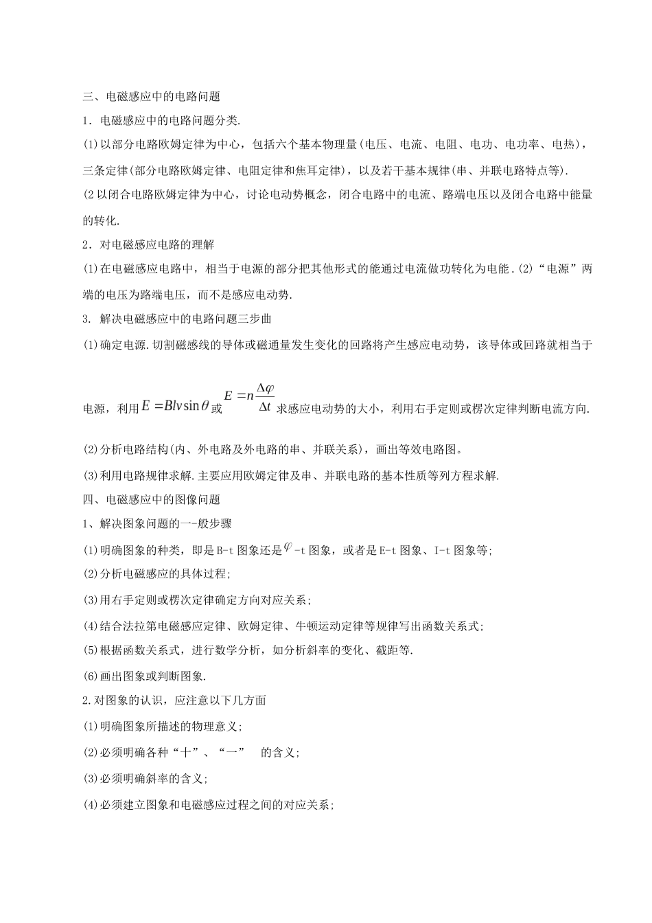 模型19、电磁感应模型(原卷版).docx_第3页