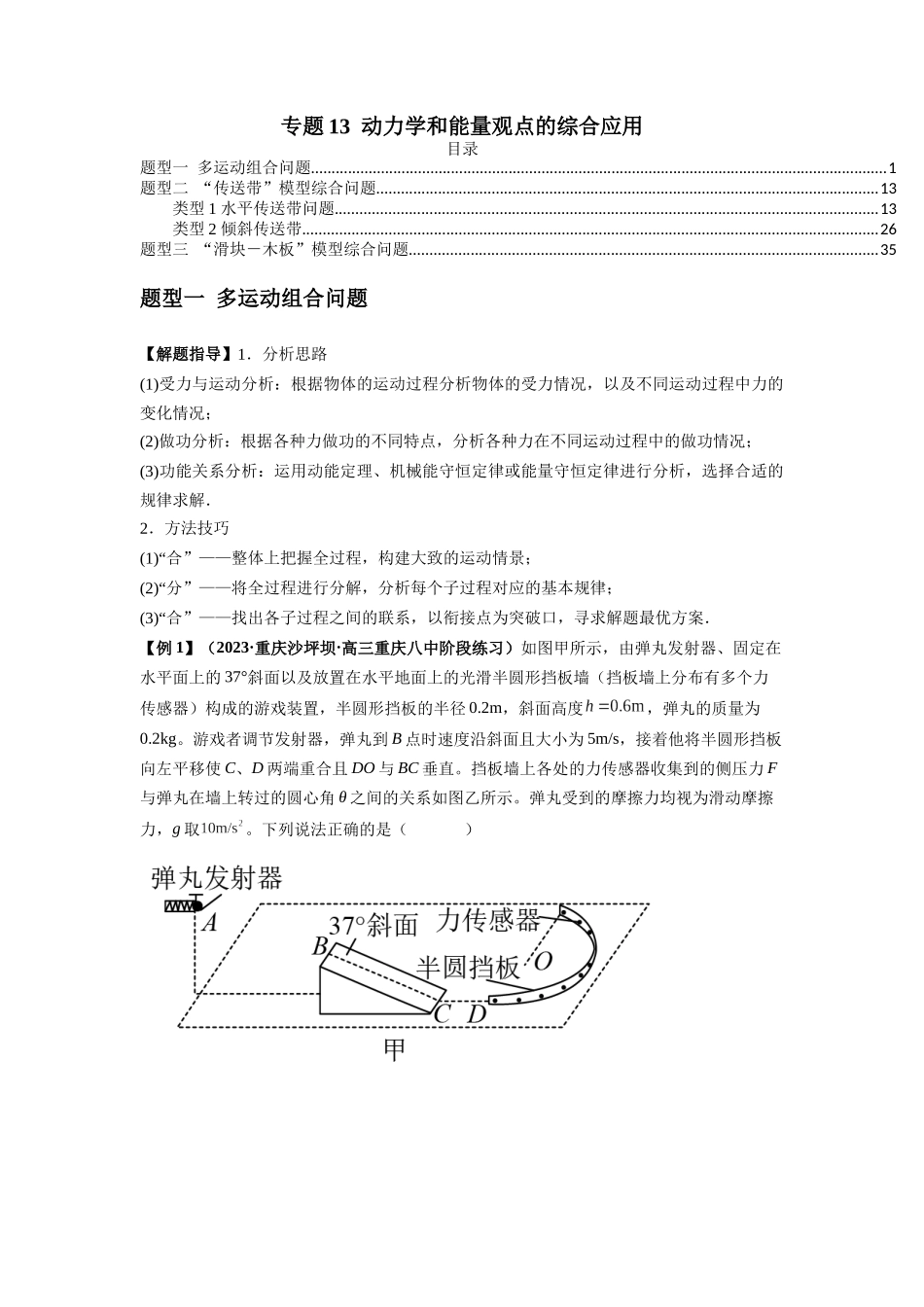 专题13  动力学和能量观点的综合应用（原卷版）.docx_第1页