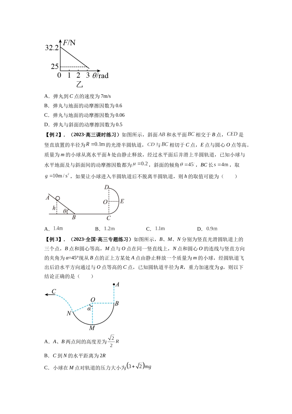 专题13  动力学和能量观点的综合应用（原卷版）.docx_第2页