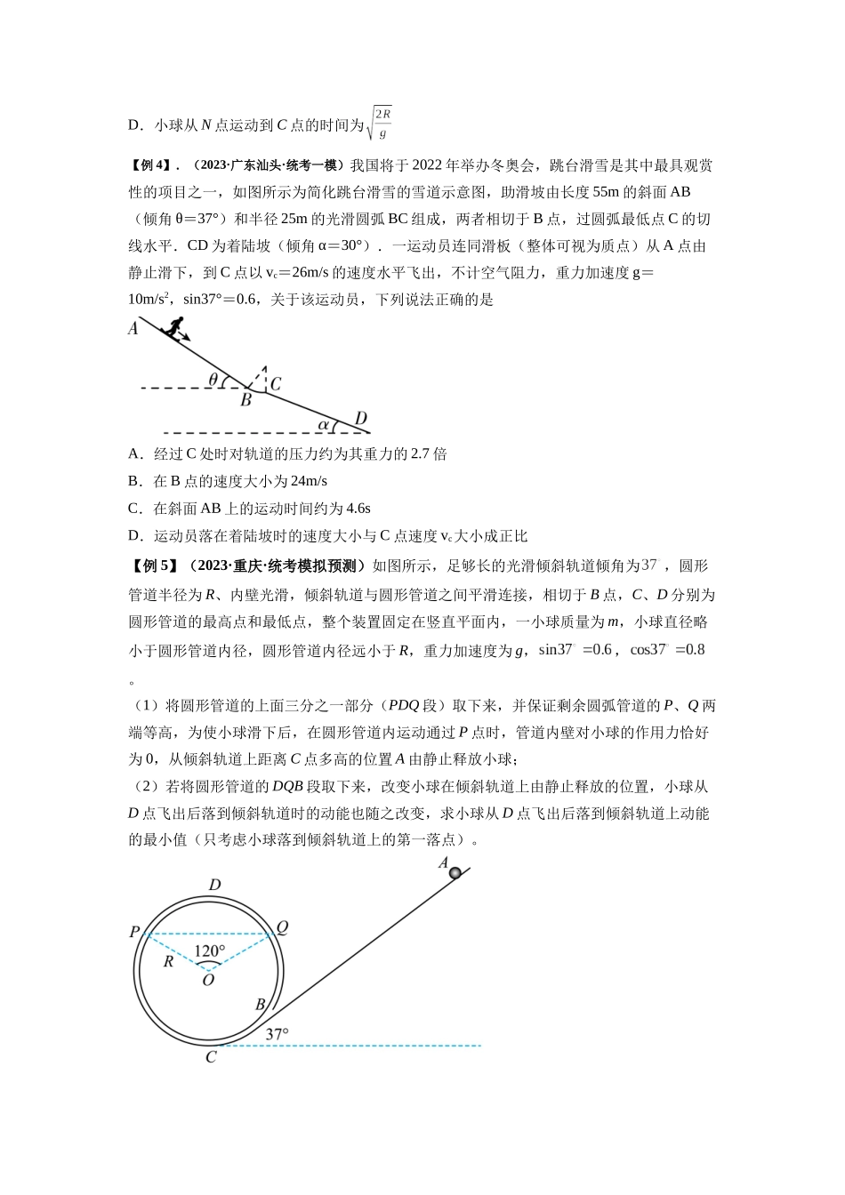 专题13  动力学和能量观点的综合应用（原卷版）.docx_第3页