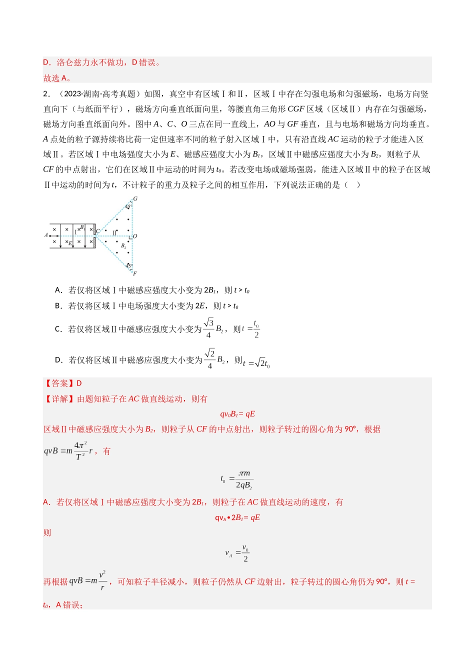 专题13 带电粒子在叠加场中的运动 -（全国通用）（解析版）.docx_第2页