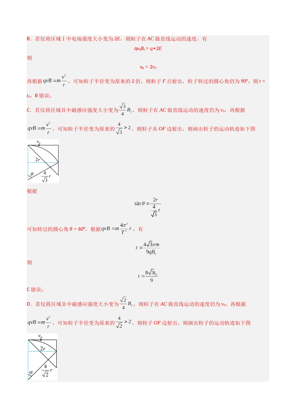 专题13 带电粒子在叠加场中的运动 -（全国通用）（解析版）.docx_第3页