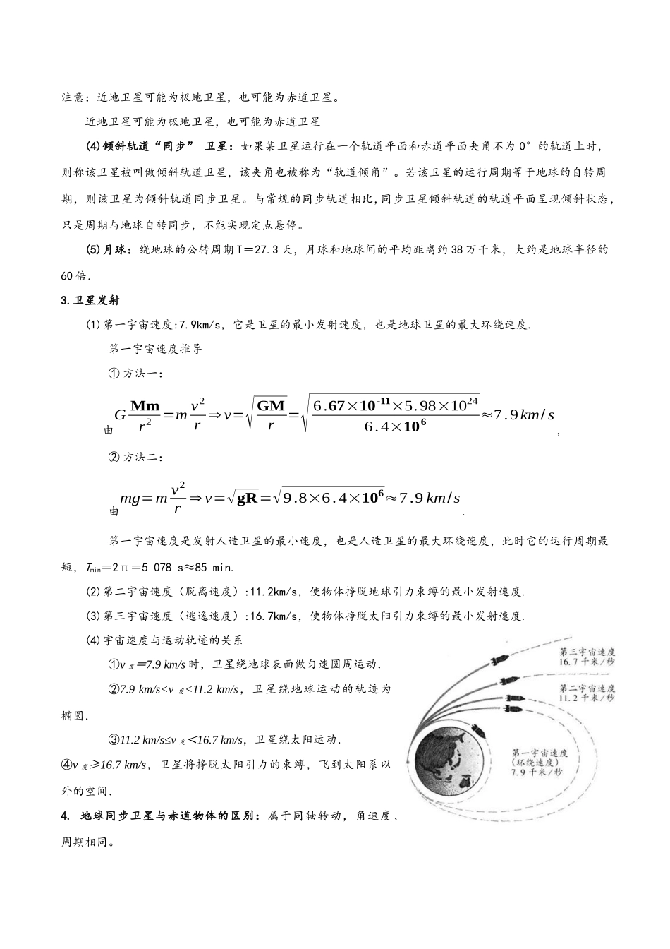 模型19卫星种类、发射、变轨及运行规律问题（教师版）.docx_第2页