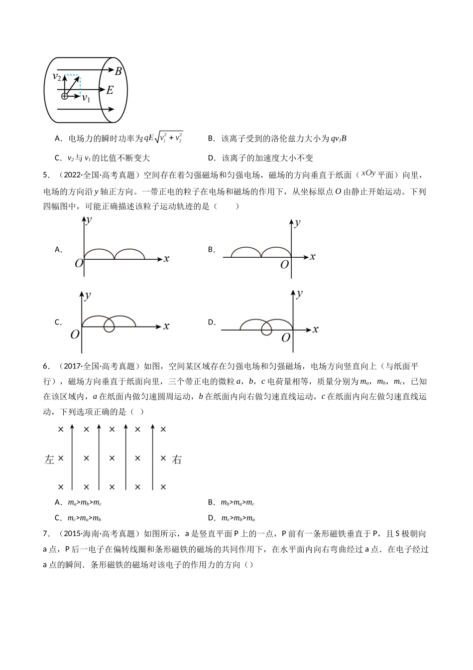 专题13 带电粒子在叠加场中的运动 -(全国通用)(原卷版).docx_第3页