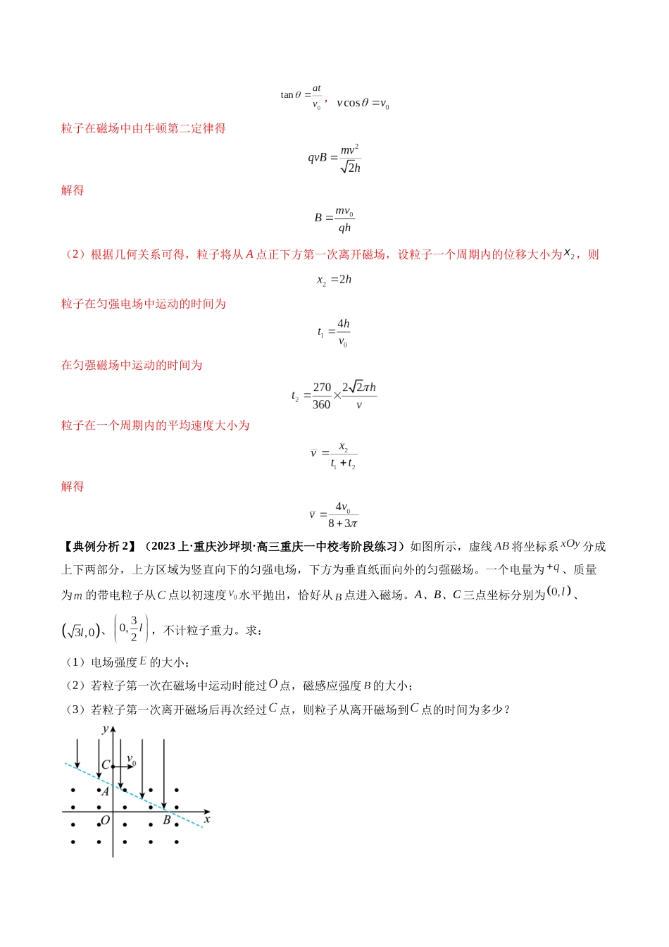 专题13 带电粒子在组（复）合场中的运动（解析版）.docx_第2页