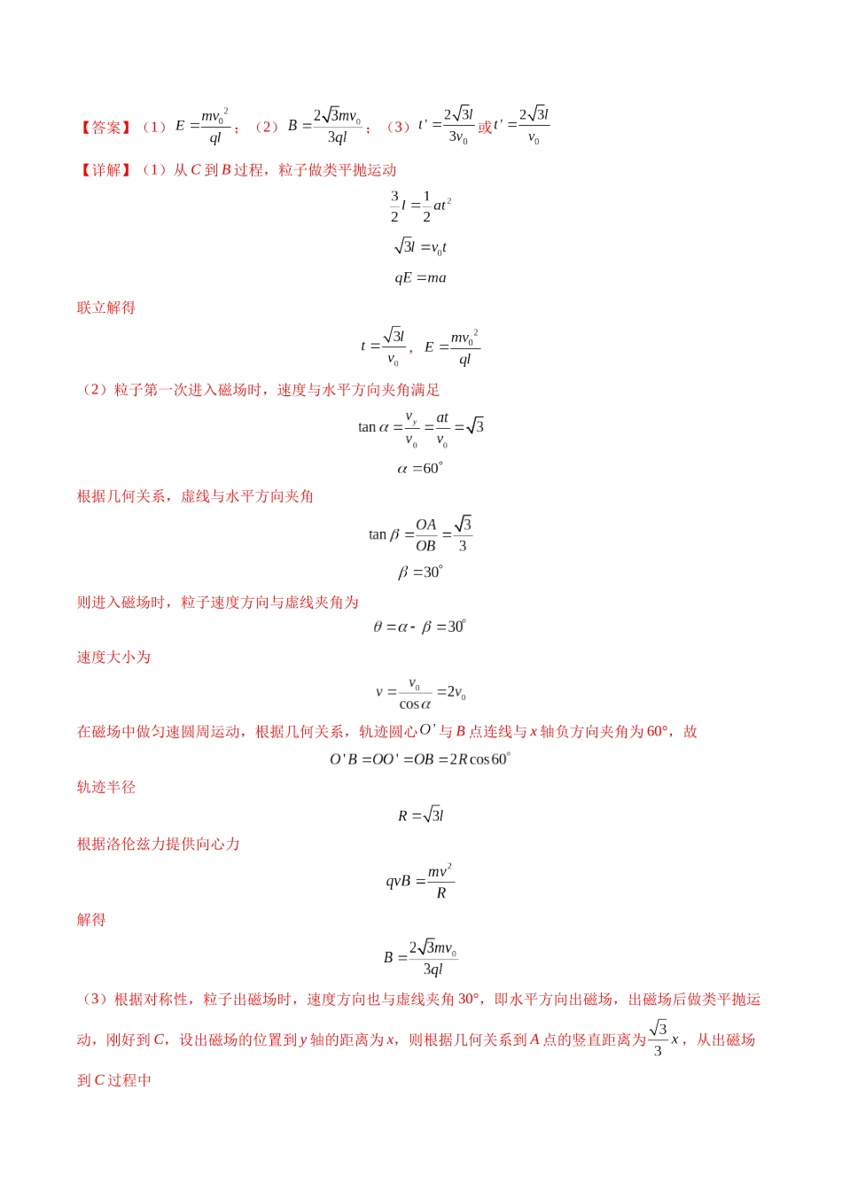 专题13 带电粒子在组（复）合场中的运动（解析版）.docx_第3页