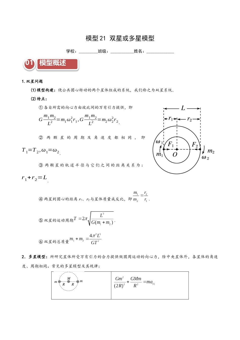 模型20 双星或多星模型（教师版）.docx_第1页