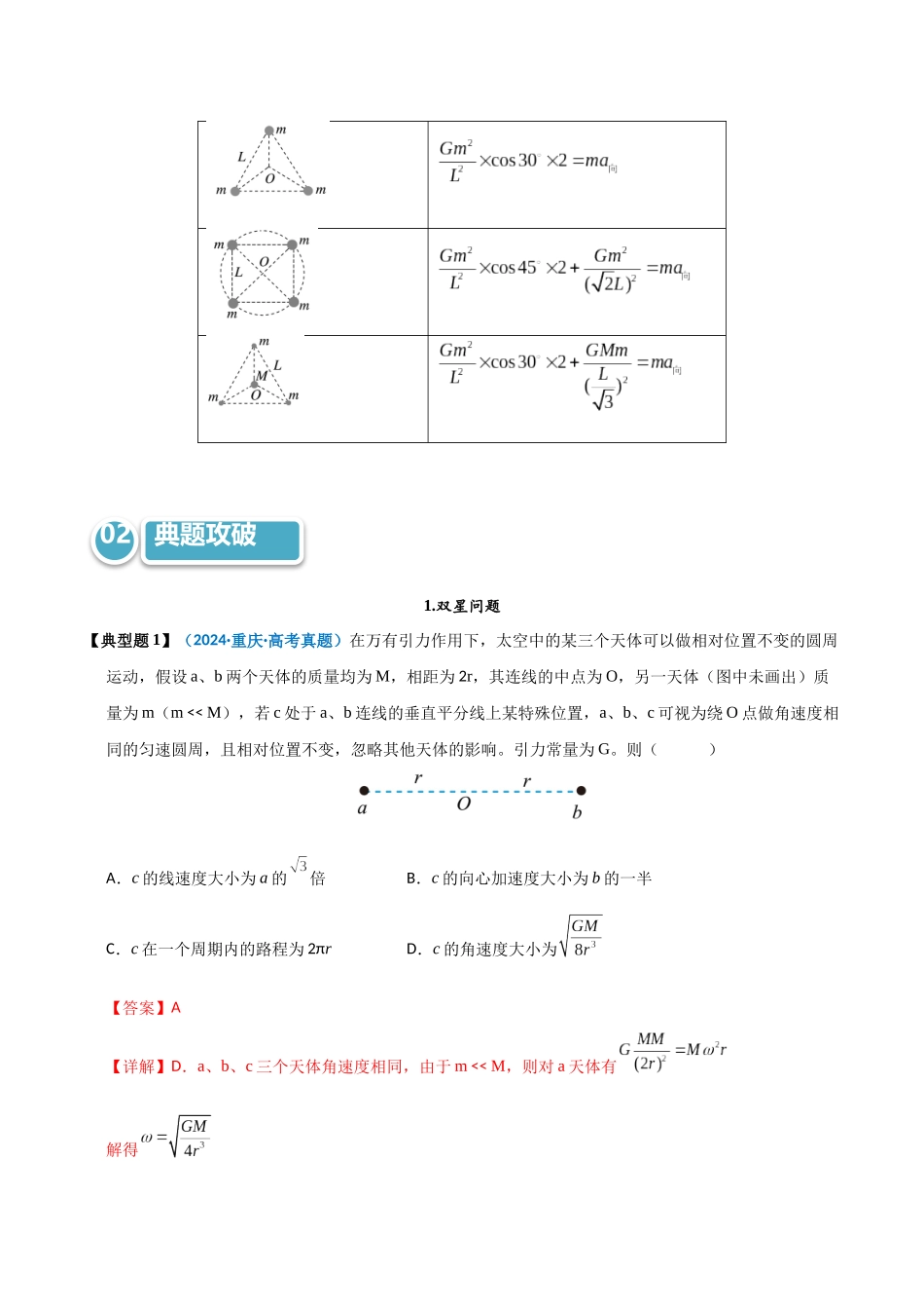 模型20 双星或多星模型（教师版）.docx_第2页