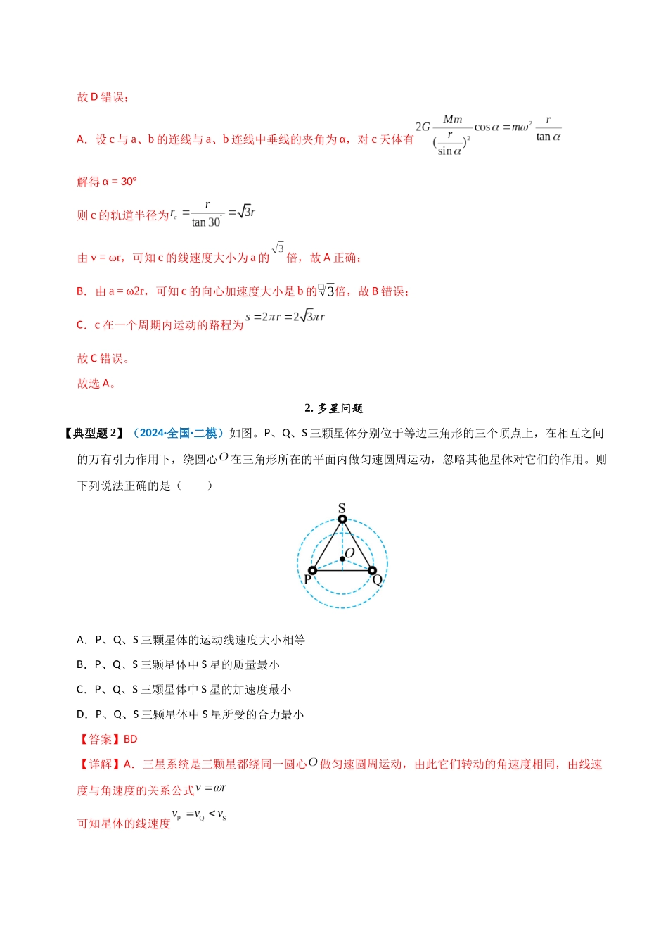 模型20 双星或多星模型（教师版）.docx_第3页