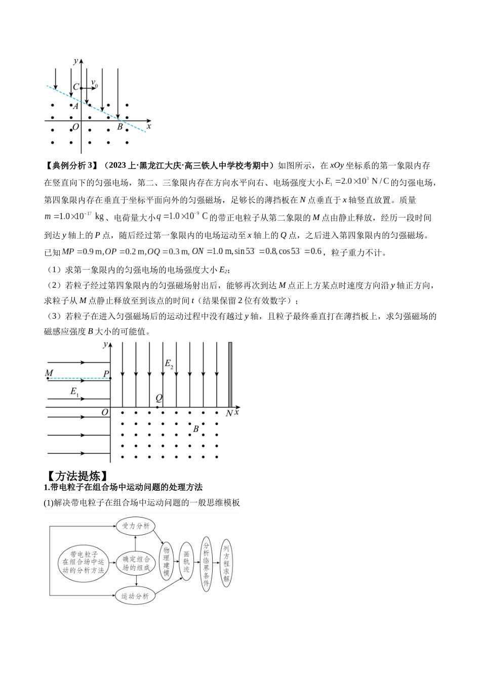 专题13 带电粒子在组（复）合场中的运动（原卷版）.docx_第2页