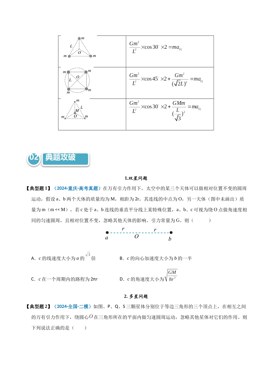 模型20 双星或多星模型(学生版).docx_第2页