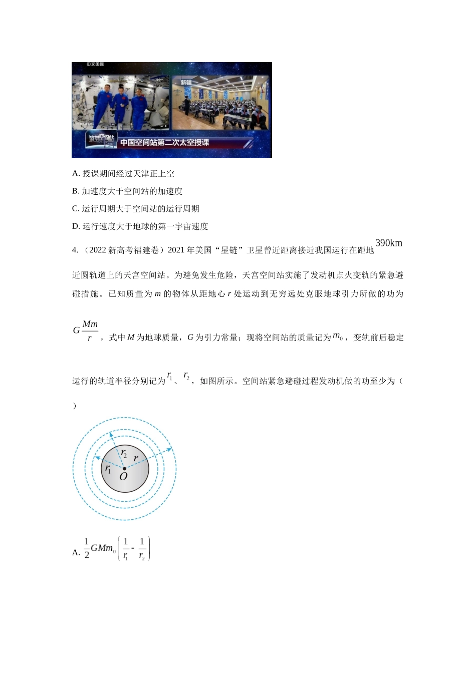 模型20 卫星与空间站模型（原卷版）.docx_第2页