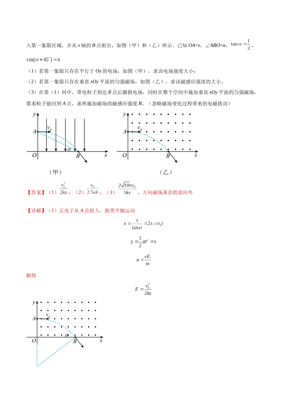 专题13 带电粒子在组(复)合场中运动的核心问题(教师版).docx_第3页