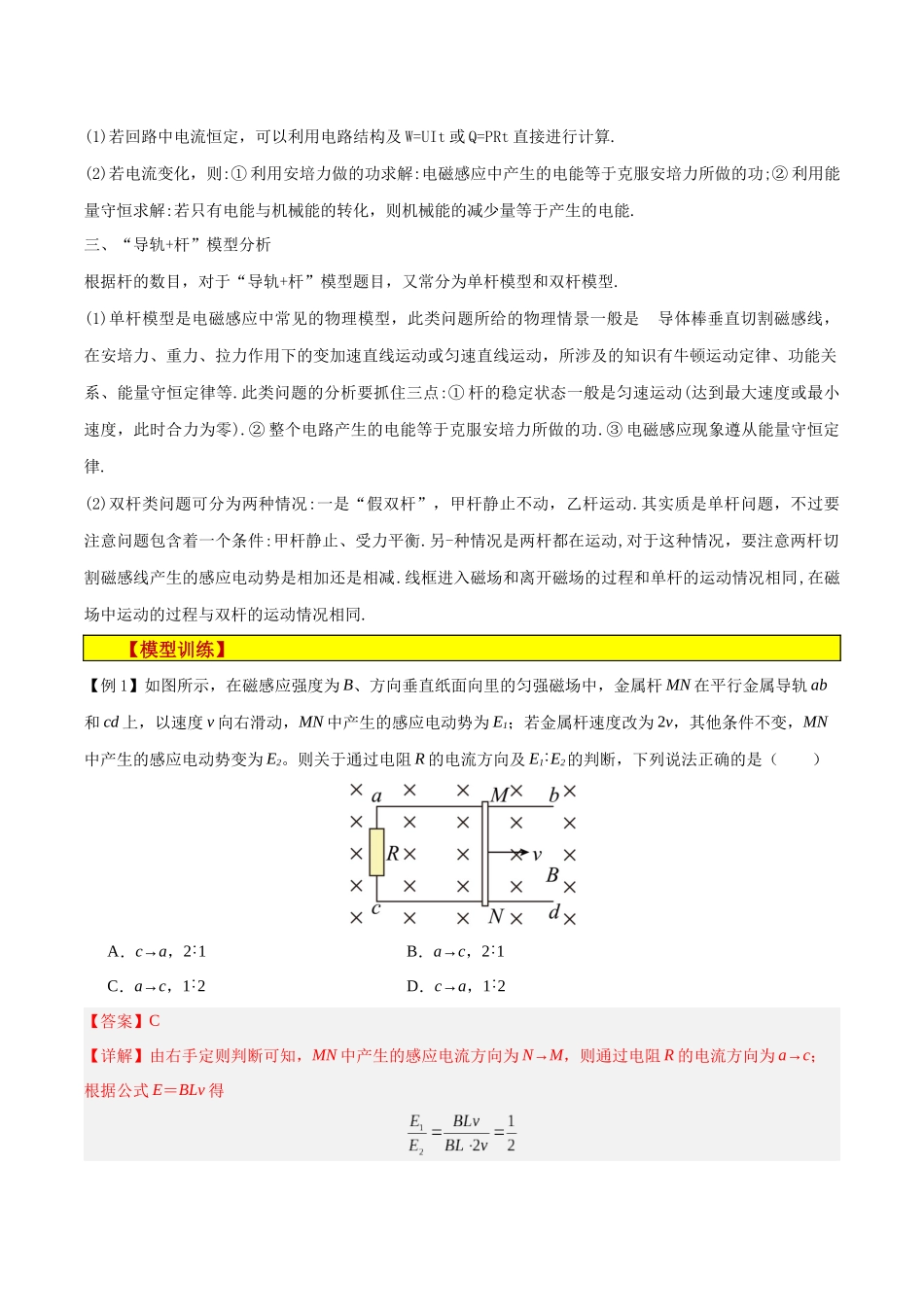 模型20、导体棒切割模型 (解析版).docx_第2页