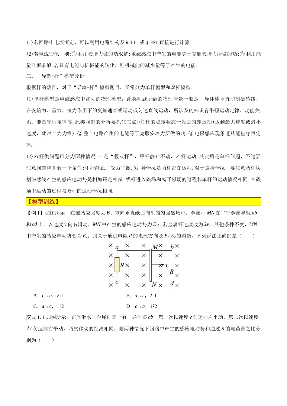 模型20、导体棒切割模型 (原卷版).docx_第2页