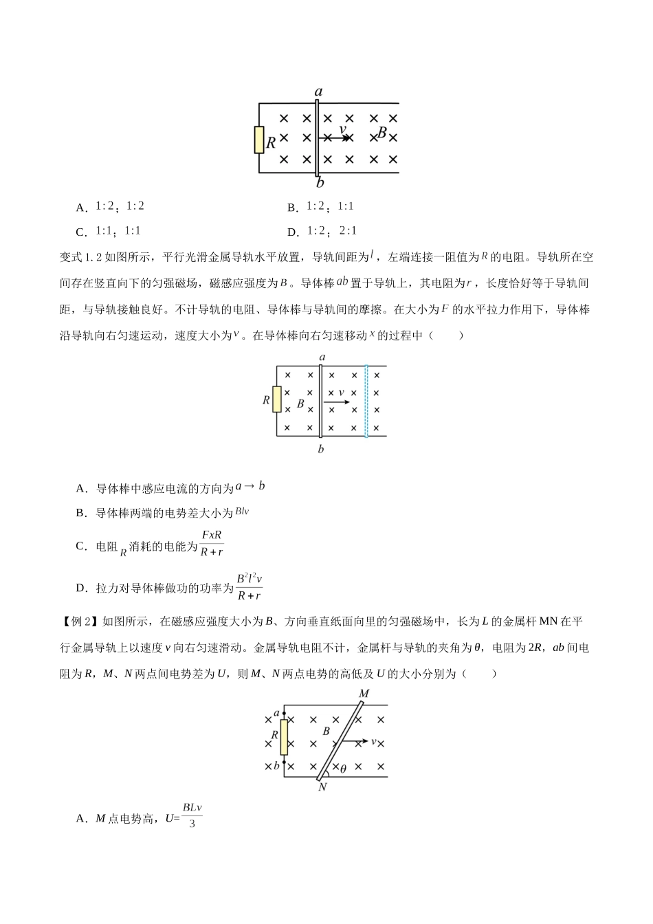 模型20、导体棒切割模型 (原卷版).docx_第3页