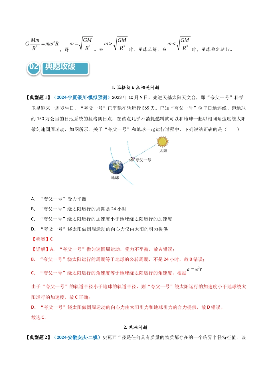 模型21 拉格朗日点、黑洞、潮汐、张角及星球瓦解点问题（教师版）.docx_第3页
