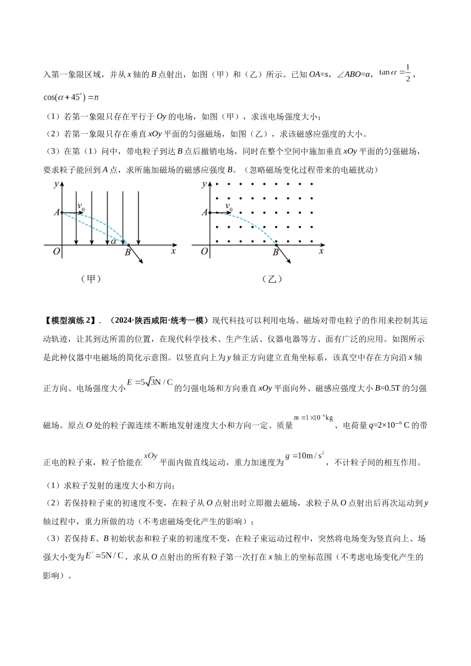 专题13 带电粒子在组(复)合场中运动的核心问题(学生版).docx_第3页
