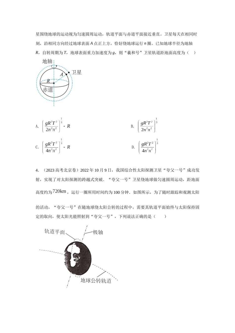 模型21 宇宙探测模型（原卷版）.docx_第2页