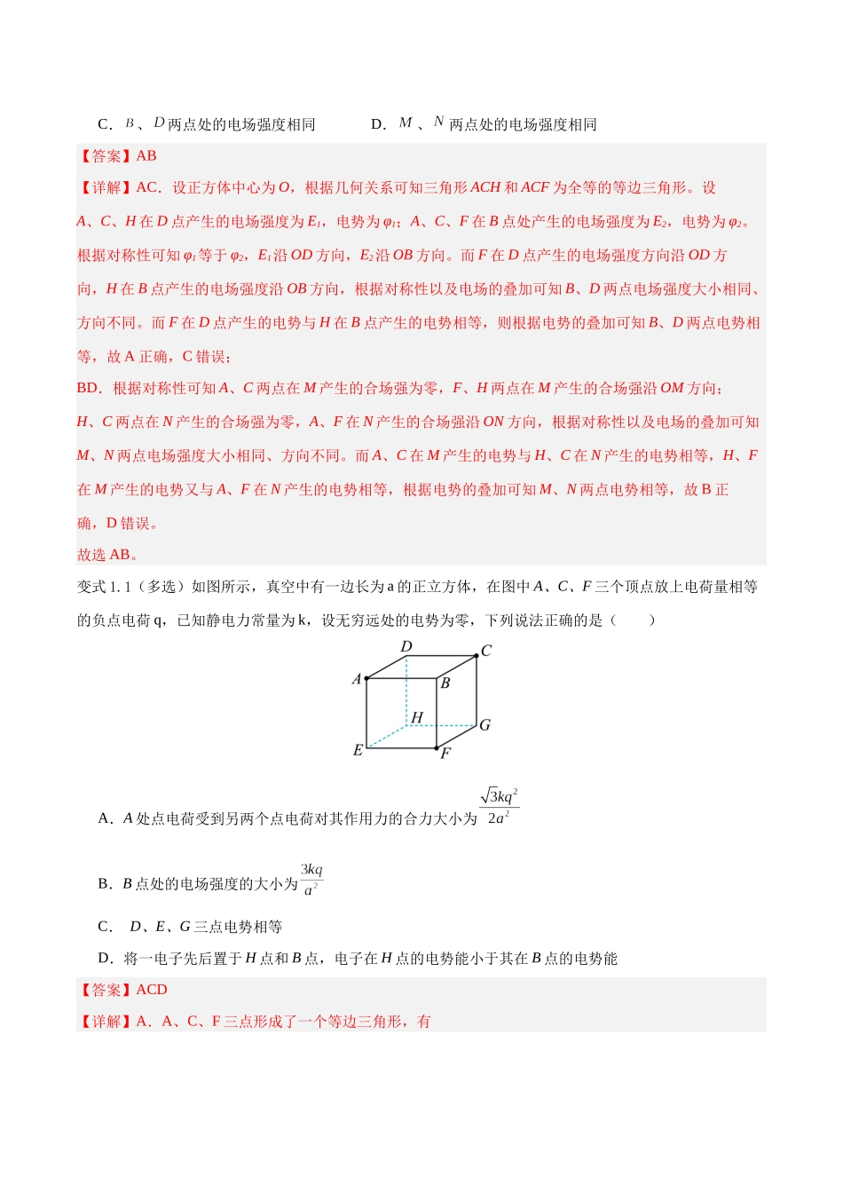 模型21、对称模型 （解析版）.docx_第2页