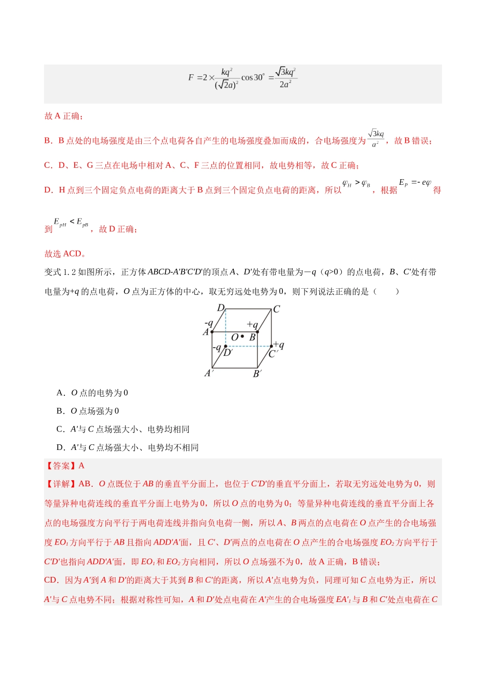 模型21、对称模型 （解析版）.docx_第3页